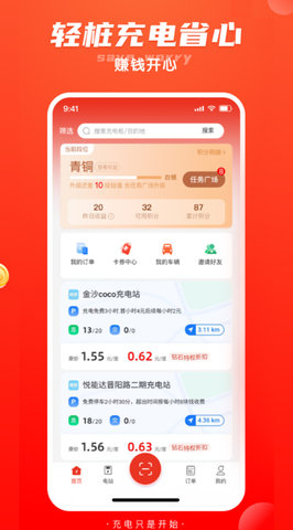 轻桩新能源充电 1.2.4 安卓版1