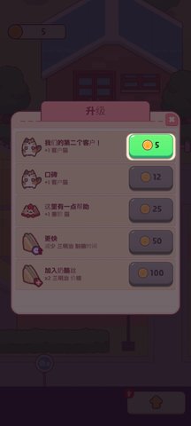 猫咪小吃店中文版 1.0.67 安卓版3