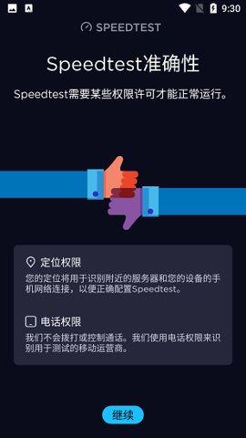 Ookla Speedtest专业版App 5.0.9 安卓版1