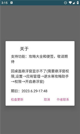 逆水寒攻略助手App 1.0.1 安卓版2