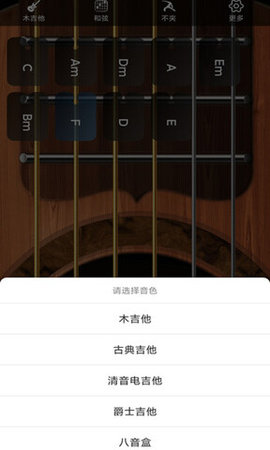指舞吉他APP 1.0.6 安卓版1