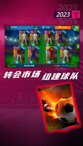 梦幻足球世界应用宝版本 1.0.97 安卓版3
