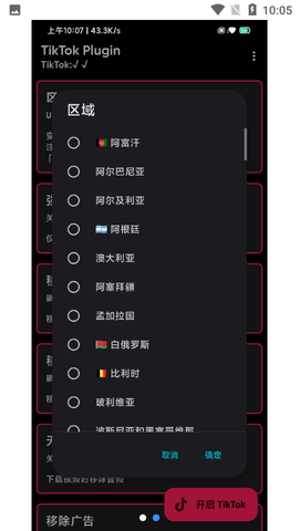 TikTok Plugin换区器 1.6 安卓版3