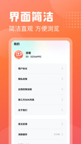 乐趣喜刷App 1.2.1 安卓版4