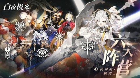 白夜极光bilibili版 1.2.3 正式版1