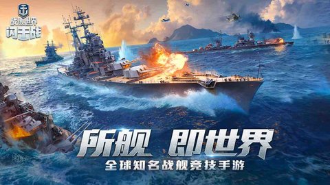 战舰世界闪击战bilbil版 6.2.0 安卓版2