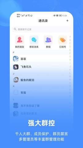 飞语App 1.0.26 安卓版4
