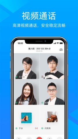 飞语会议App 3.0.12 安卓版4