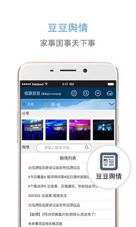 信源豆豆App 6.0.4.21 安卓版1