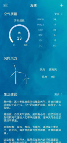 鑫诚天气App 1.0.8 安卓版2