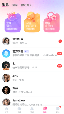 麦手直播app 2.8.2 安卓版3