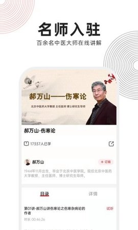 扁鹊中医app 1.6.4 安卓版2