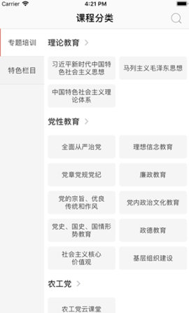 东风云课堂app 1.1.0 安卓版1