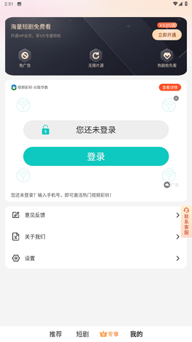 云海追剧短剧App 1.0.0 安卓版4