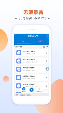 录音达人App下载 2.0.1.0 安卓版1