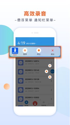 录音达人App下载 2.0.1.0 安卓版3