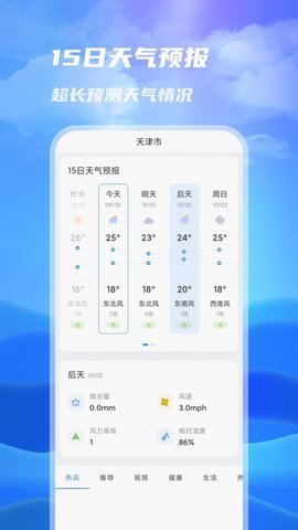 一号天气App 1.0.0 安卓版1