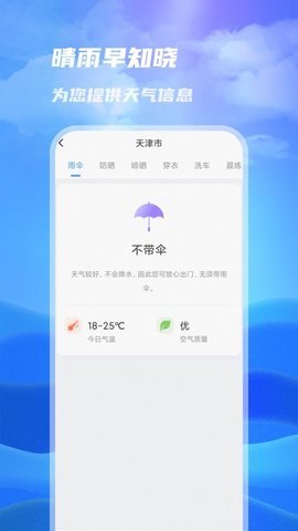 一号天气App 1.0.0 安卓版3