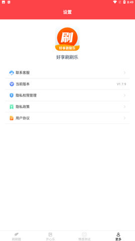 好享刷刷乐 1.7.9 安卓版1