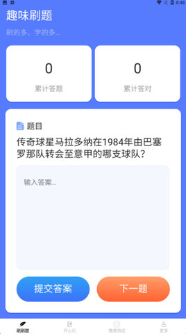 好享刷刷乐 1.7.9 安卓版3