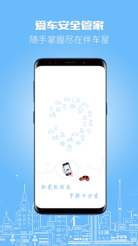 伴车星APP 6.1.7 安卓版4