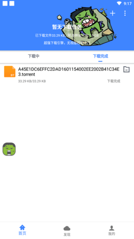 浩克磁力软件 1.6.0 安卓版4