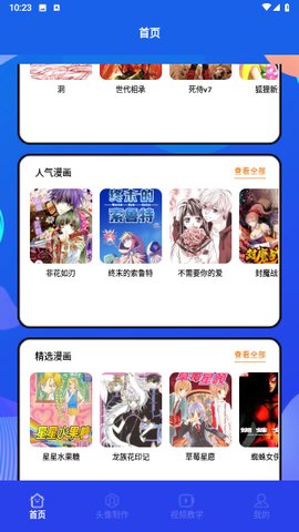 薯条漫画小屋App下载 1.1 免费版4