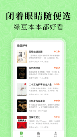 绿豆小说app 1.0.6 安卓版4