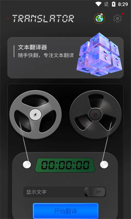 口袋翻译器App 1.0.0 安卓版3