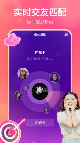 乐聊交友App 1.0.3 安卓版2