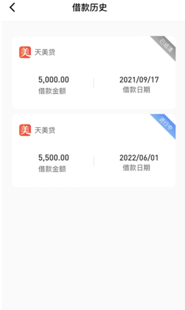 天美贷 1.8.1.4 安卓版4