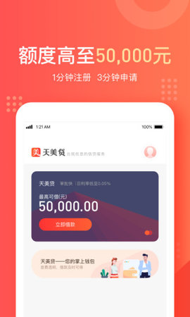 天美钱包贷款 1.8.1.4 安卓版1