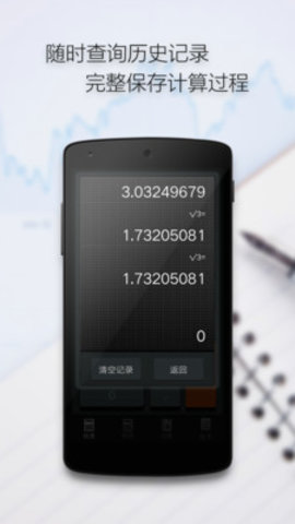 艾泰计算器最新版 10.3.1 安卓版1