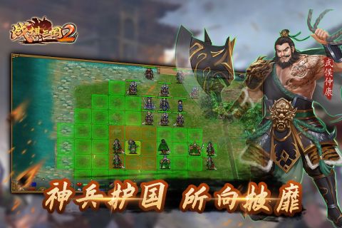 战棋三国2手游UC版本 4.7.00 正式版3