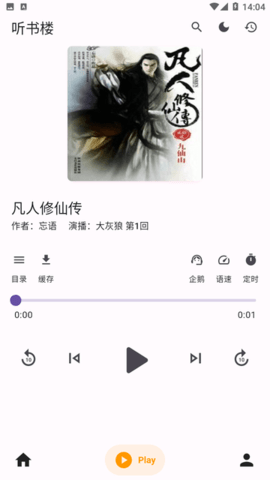 听书楼 0.7.8 免费版1