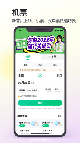 同程旅行app 10.6.5.1 安卓版1