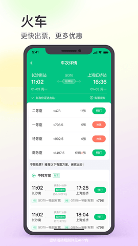 同程旅行app 10.6.5.1 安卓版2