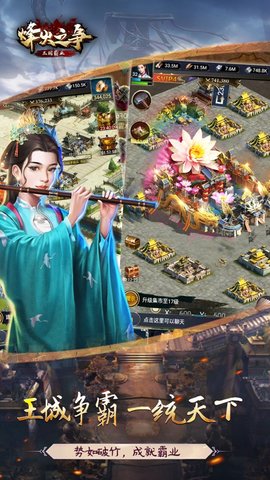 烽火之争三国霸业 3.8.4 安卓版2