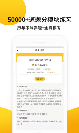 易师考app 6.1.0 安卓版1