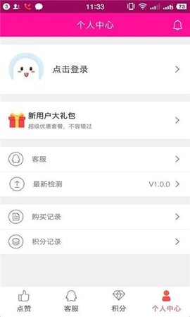 火山小助手App 1.0.0 安卓版3