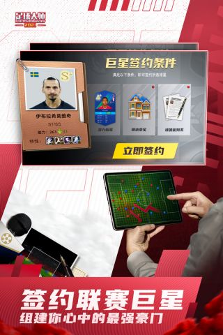 足球大师黄金一代UC手游 9.3.0 安卓版3