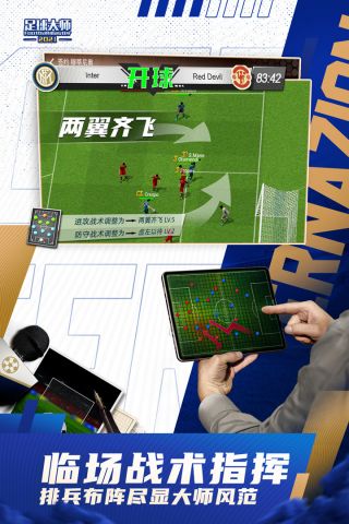 足球大师黄金一代UC手游 9.3.0 安卓版4