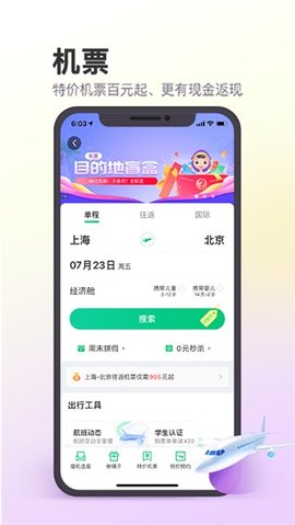 同程旅游app 10.6.5.1 安卓版1