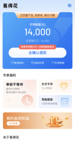 易得花贷款app下载 1.0.0.9 安卓版5
