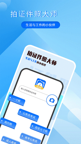 拍证件照大师app 3.2.3 安卓版2