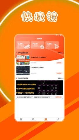 CAD制图学习App 1.1 安卓版2