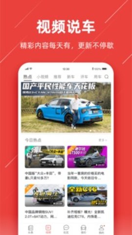 车友头条app 5.4.12 安卓版3