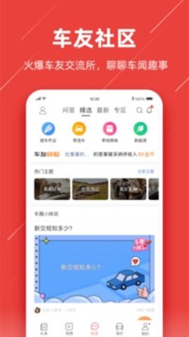 车友头条app 5.4.12 安卓版5