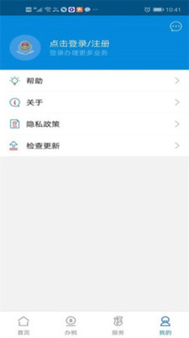 广东税务APP官方下载 2.38.0 安卓版3