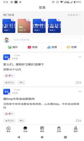 迪友社区App 1.2 安卓版3